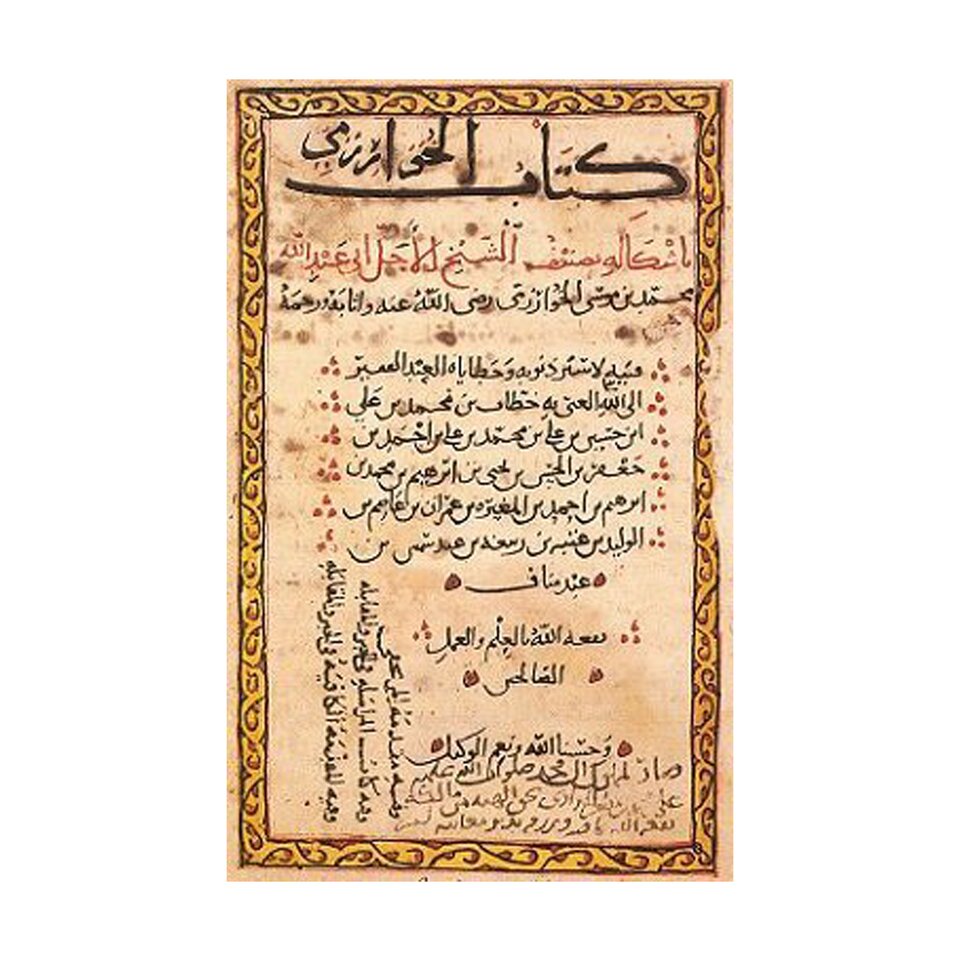 Na ilustracji znajduje się stara strona z bogato zdobioną ramą. Na kartce widnieją napisy w języku arabskim. Napisy zapisane są piórem. Kartka ze względu na jej wiek, posiada nieliczne przebarwienia.