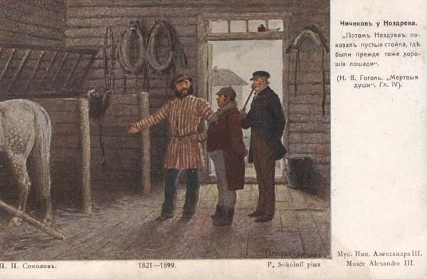 Pocztówka przedstawia ilustrację i fragment tekstu zapisanego w języku rosyjskim. W drewnianej stajni stoją trzej mężczyźni. Jeden z nich, ubrany w rubaszkę, spodnie i czapkę, pokazuje pozostałym mężczyznom jabłkowitego konia. Mężczyźni są w eleganckich spodniach i marynarkach.