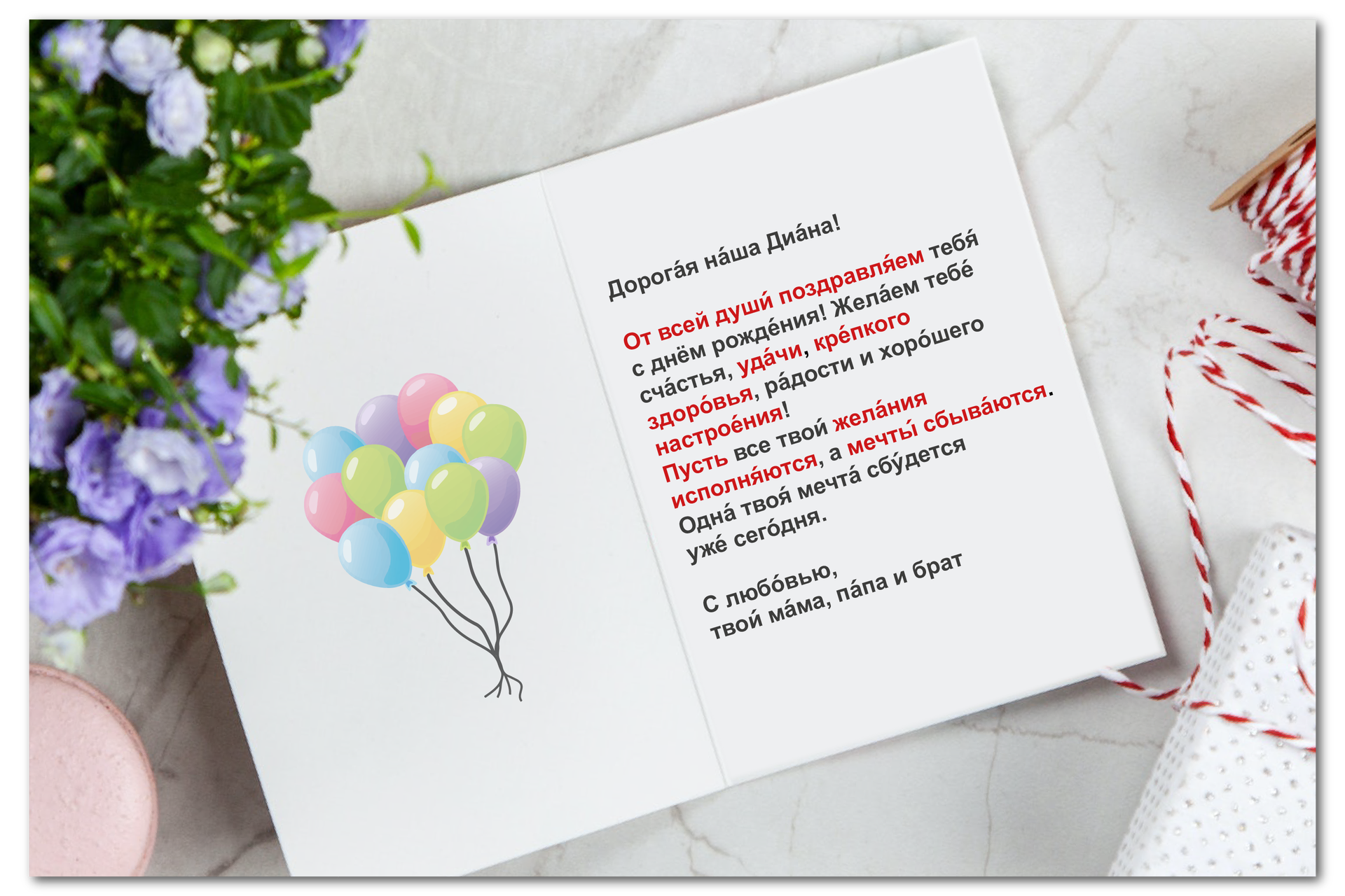 Ilustracja przedstawia otwartą kartkę z życzeniami urodzinowymi. Po prawej stronie znajduje się grafika przedstawiająca kolorowe balony. Po lewej widoczny jest tekst życzeń.