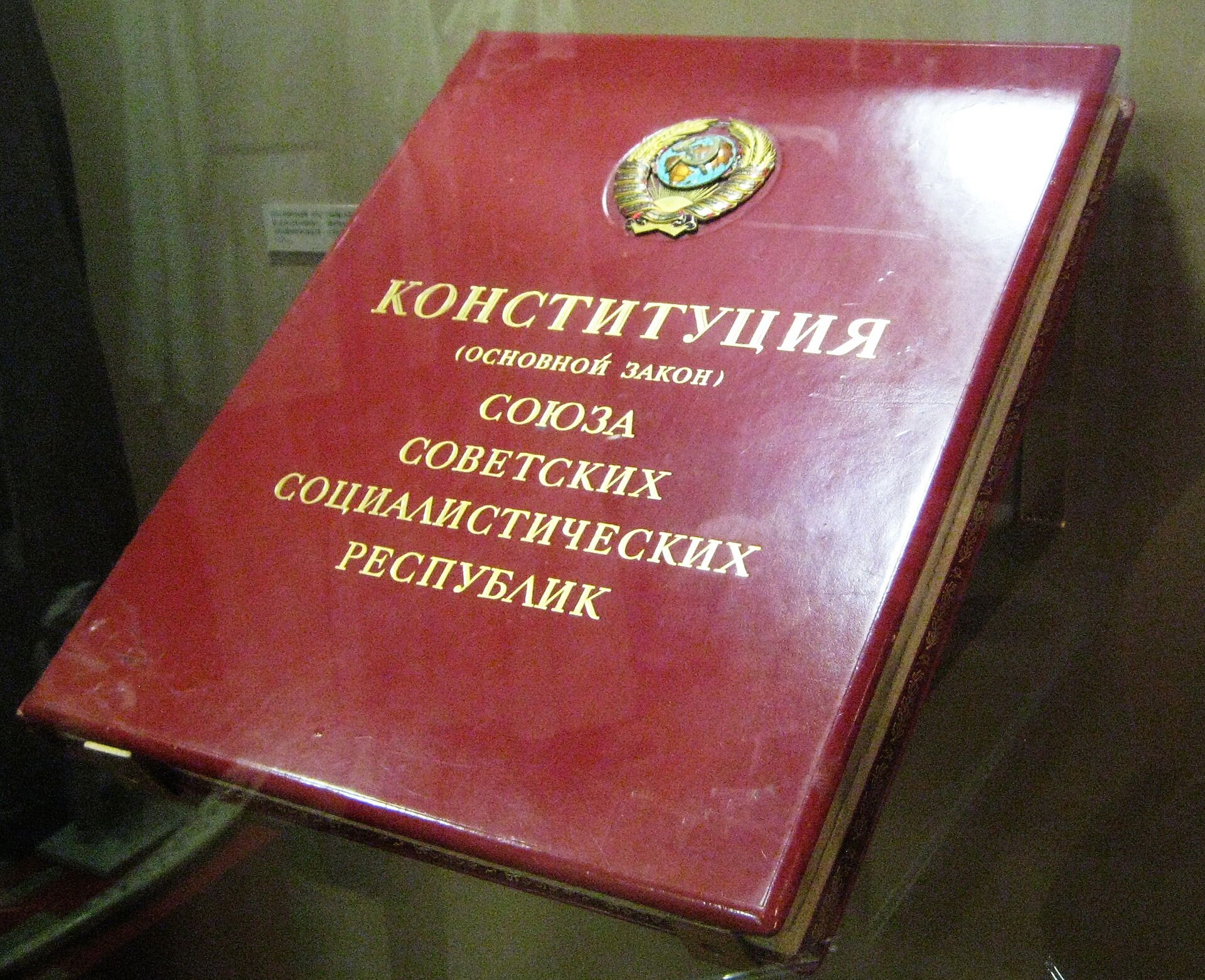 Zdjęcie przedstawia dużą, czerwoną księgę z tytułem w języku rosyjskim.