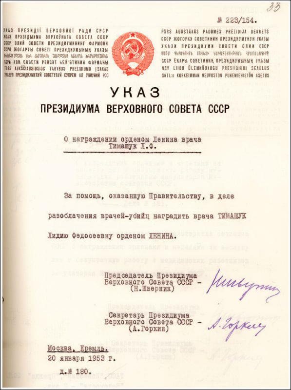 Sowiecki rozkaz z 20 stycznia 1953 roku, nadający Lidii Timaszuk Order Lenina, za „zdemaskowanie lekarzy-morderców” Źródło: Sowiecki rozkaz z 20 stycznia 1953 roku, nadający Lidii Timaszuk Order Lenina, za „zdemaskowanie lekarzy-morderców”, domena publiczna.