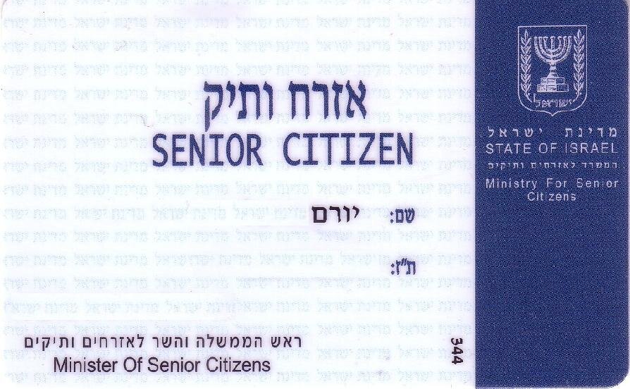 Ilustracja przedstawia dokument z napisami w języku hebrajskim i angielskim.