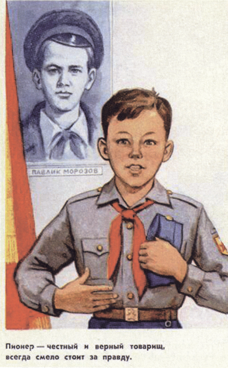 Ilustracja przedstawia chłopca w mundurku z czerwoną apaszką, krótkimi, brązowymi włosami oraz rękami trzymanymi przy tułowiu. Za nim na ścianie widnieje wizerunek młodego mężczyzny w mundurze i czapką z daszkiem. Na dole ilustracji jest napis w języku rosyjskim. 