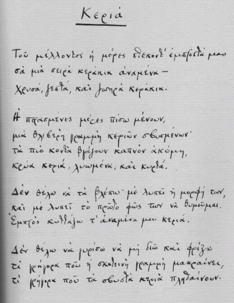 Na ilustracji znajduje się karta papieru zapisana odręcznym pismem. Jest to tekst wiersza pisany w języku greckim. Wiersz składa się z czterech zwrotek trzy i czterowersowych.