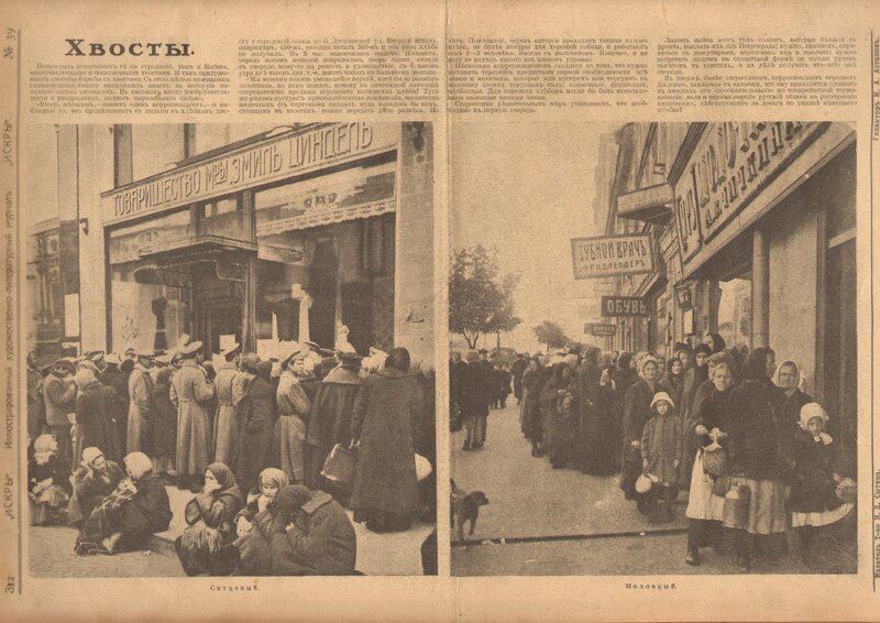 Ilustracja przedstawia stronę z gazety, na której widać dwie fotografie. Pokazują one długie kolejki ludzi stojących na ulicy, czekających na otwarcie sklepów. Powyżej napisy w języku rosyjskim.